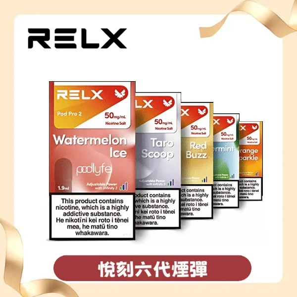 【藍莓】Relx六代煙彈|新鮮果香口味|現貨3顆入|通用4/5代主機