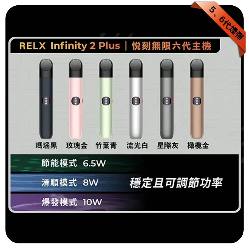 悅刻六代主機【竹葉青】Relx Infinity 2 煙桿|三檔調節|兼容4/5代煙彈